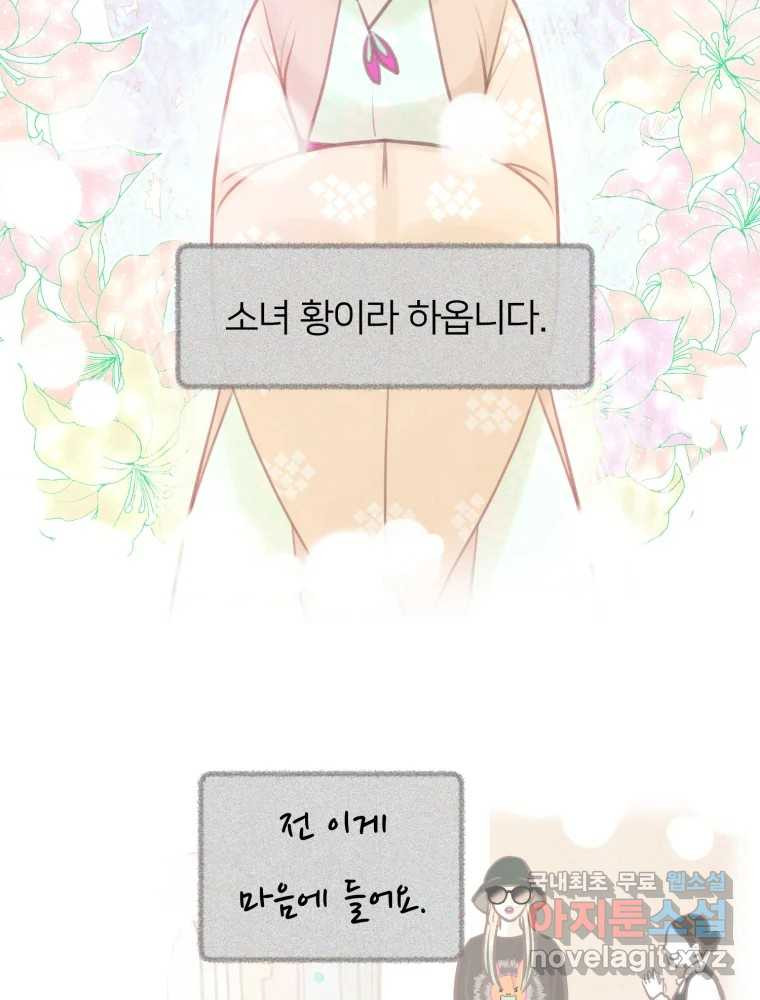 수린당 -비늘 고치는 집- 79화 - 웹툰 이미지 17