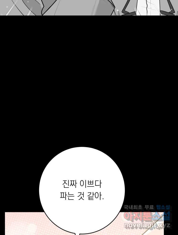 배신 주의 로맨스 14화 - 웹툰 이미지 10