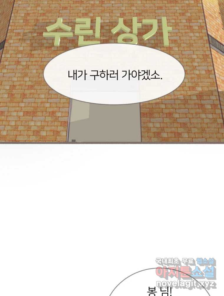 수린당 -비늘 고치는 집- 79화 - 웹툰 이미지 51