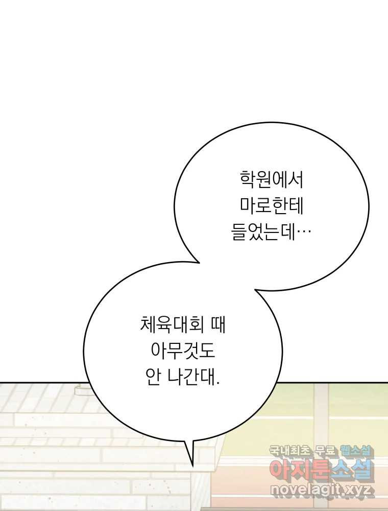 배신 주의 로맨스 14화 - 웹툰 이미지 33