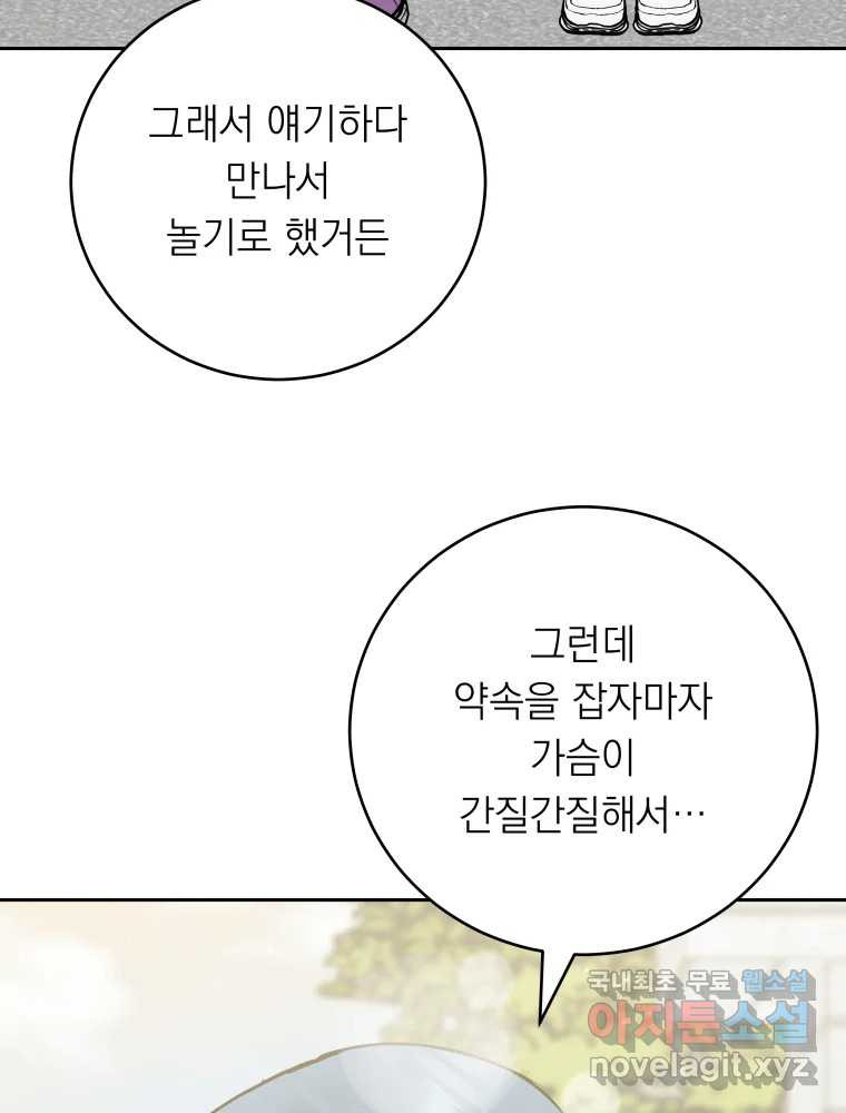 배신 주의 로맨스 14화 - 웹툰 이미지 35