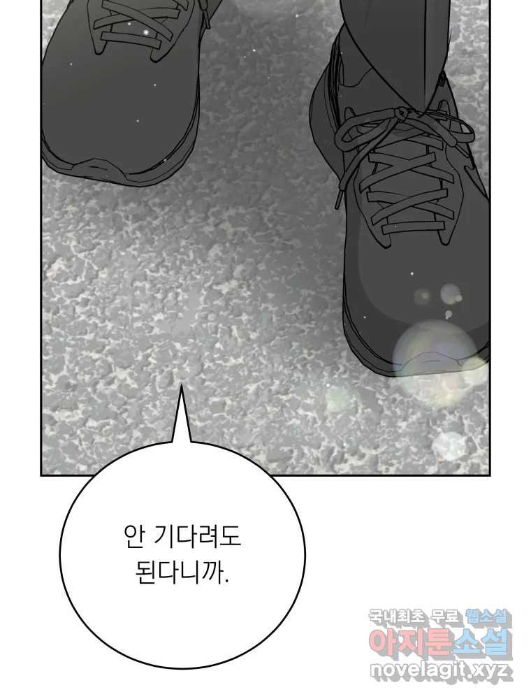 배신 주의 로맨스 14화 - 웹툰 이미지 45