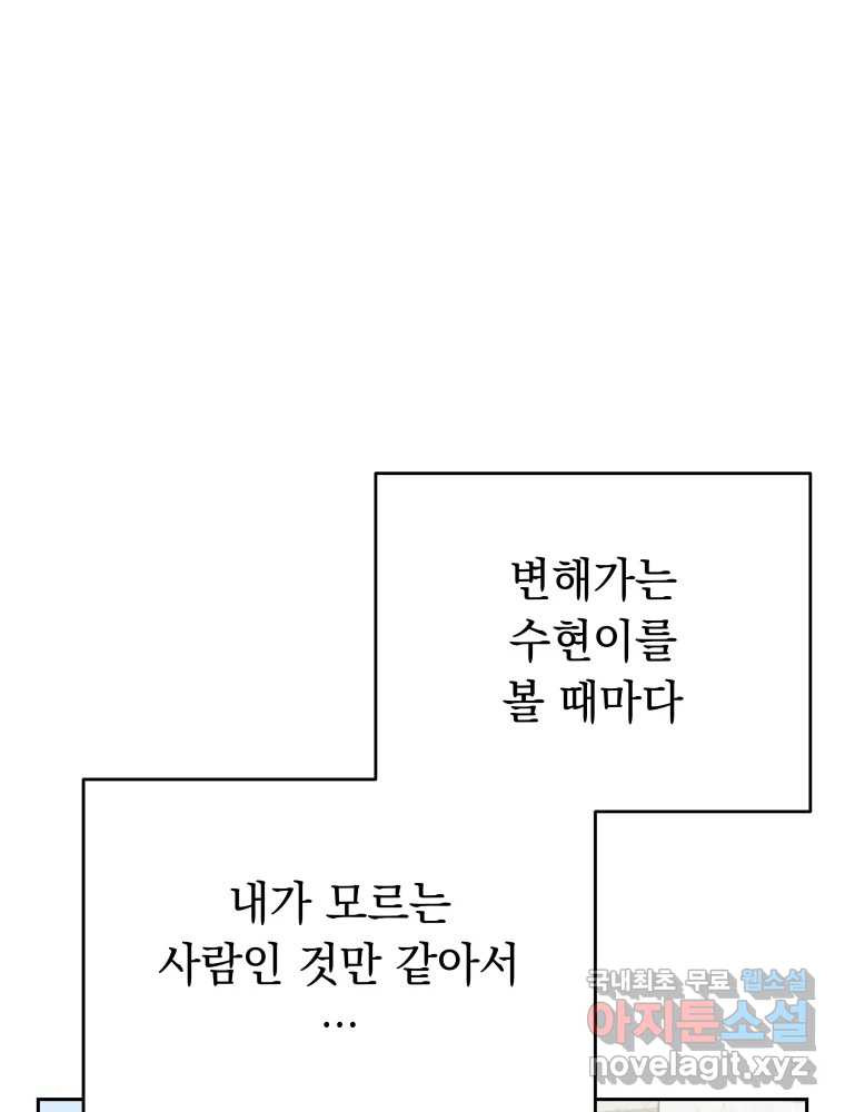 배신 주의 로맨스 14화 - 웹툰 이미지 55