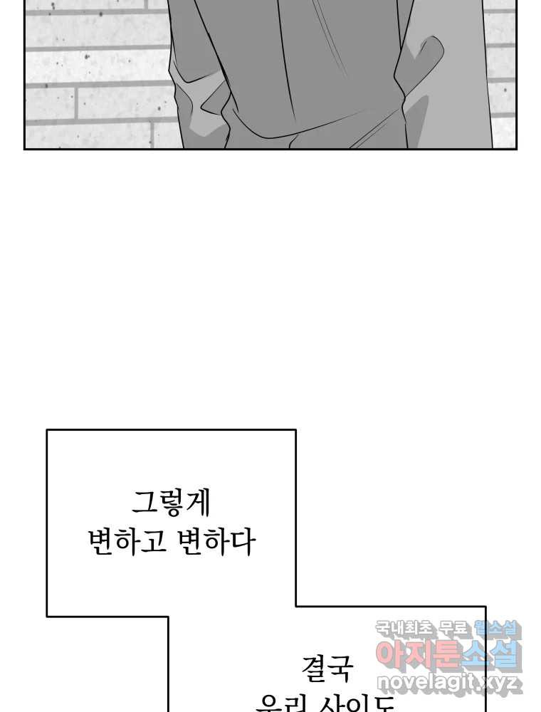 배신 주의 로맨스 14화 - 웹툰 이미지 57