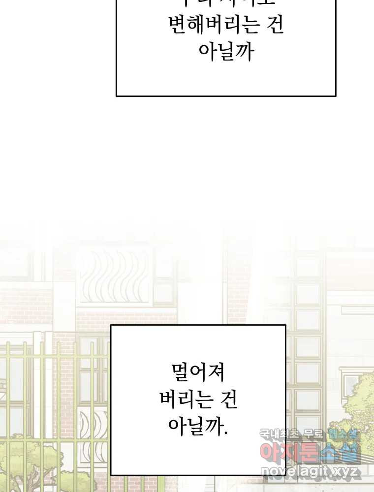 배신 주의 로맨스 14화 - 웹툰 이미지 58