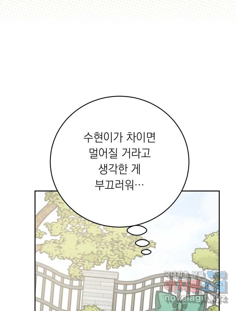 배신 주의 로맨스 14화 - 웹툰 이미지 109