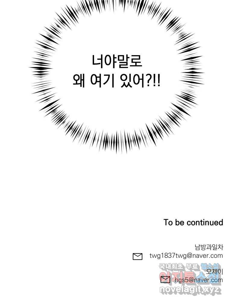 배신 주의 로맨스 14화 - 웹툰 이미지 124