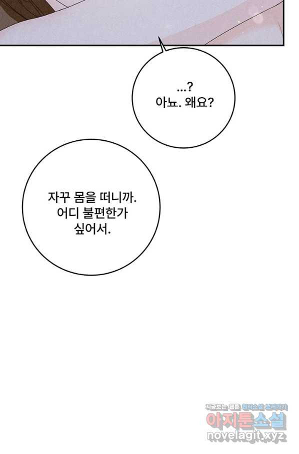 아내를 구하는 4가지 방법 67화 - 웹툰 이미지 10