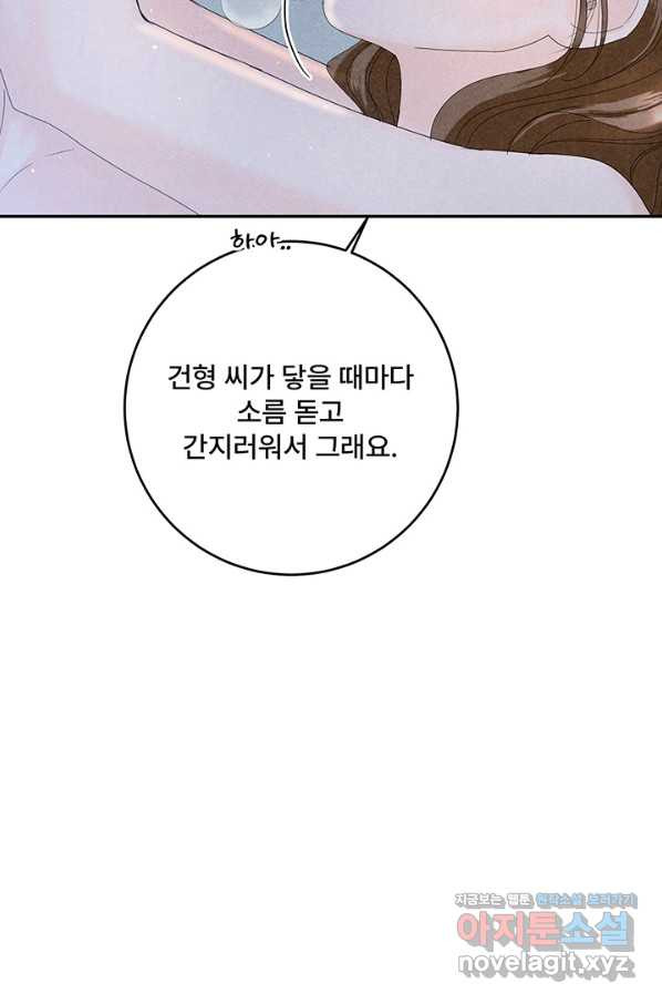 아내를 구하는 4가지 방법 67화 - 웹툰 이미지 12