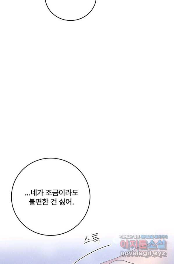 아내를 구하는 4가지 방법 67화 - 웹툰 이미지 14