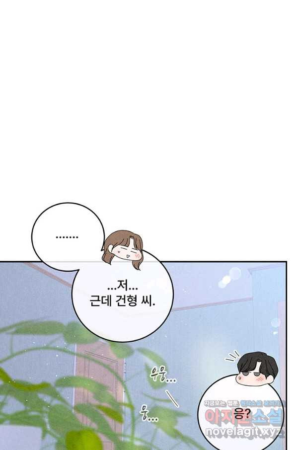 아내를 구하는 4가지 방법 67화 - 웹툰 이미지 19