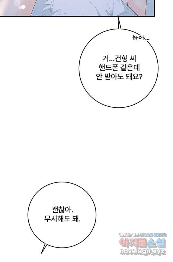 아내를 구하는 4가지 방법 67화 - 웹툰 이미지 22