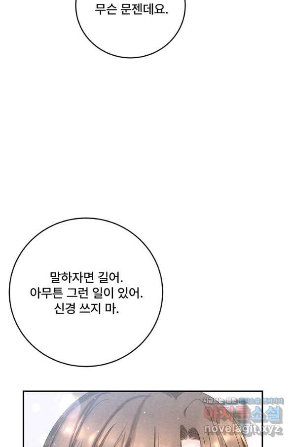 아내를 구하는 4가지 방법 67화 - 웹툰 이미지 37