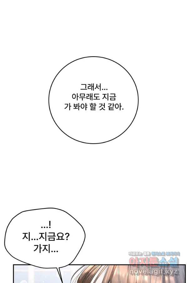 아내를 구하는 4가지 방법 67화 - 웹툰 이미지 39