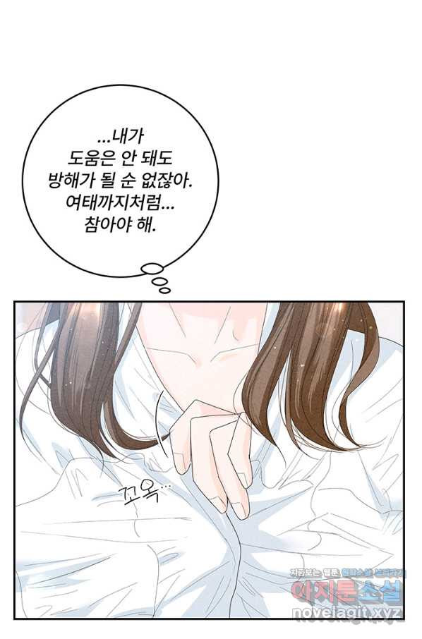 아내를 구하는 4가지 방법 67화 - 웹툰 이미지 44