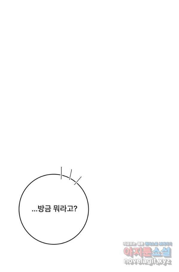 아내를 구하는 4가지 방법 67화 - 웹툰 이미지 45