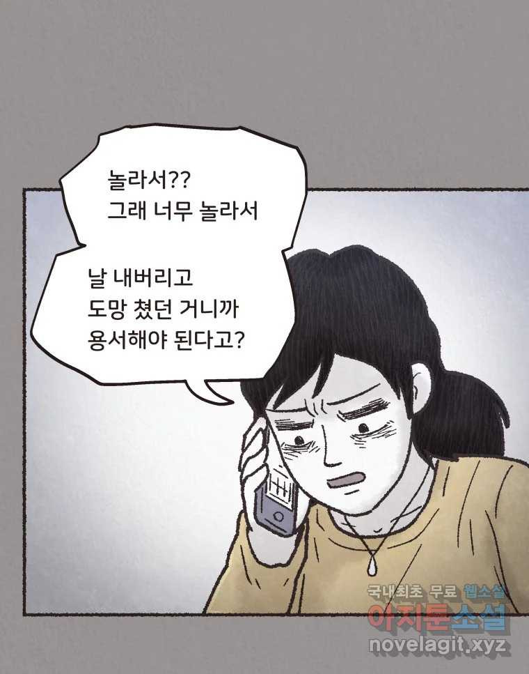 4명 중 1명은 죽는다 23화 외도 (2) - 웹툰 이미지 26