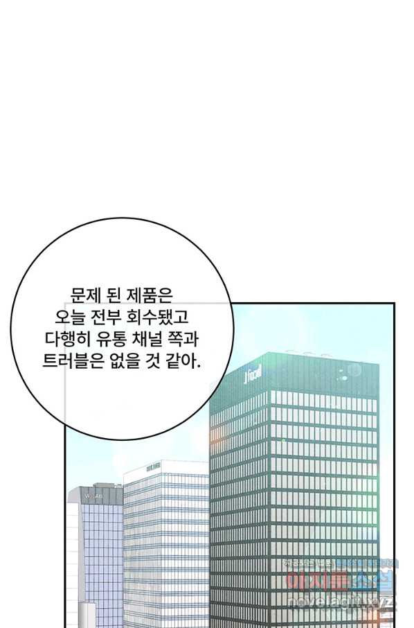 아내를 구하는 4가지 방법 67화 - 웹툰 이미지 63