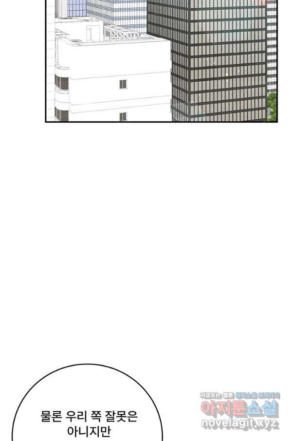 아내를 구하는 4가지 방법 67화 - 웹툰 이미지 64