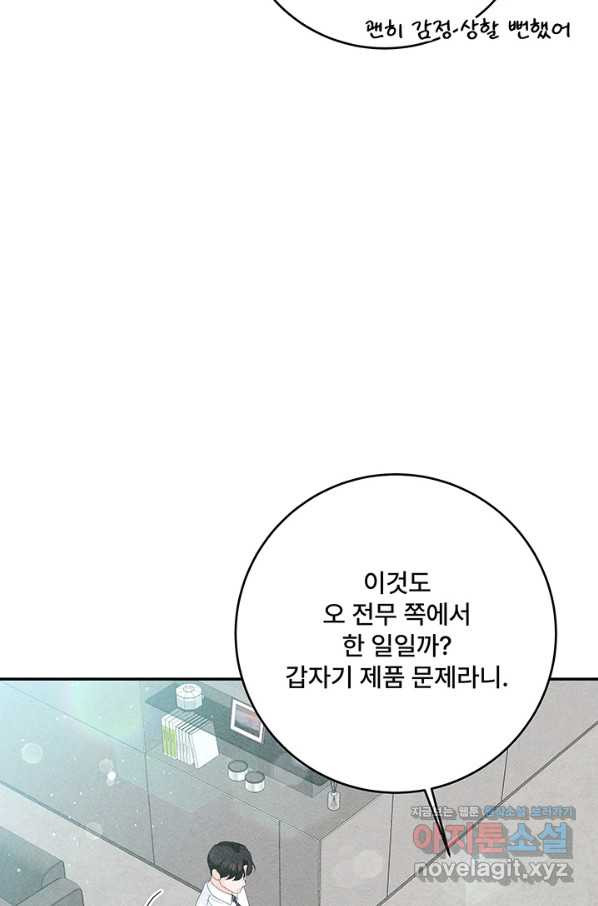 아내를 구하는 4가지 방법 67화 - 웹툰 이미지 66