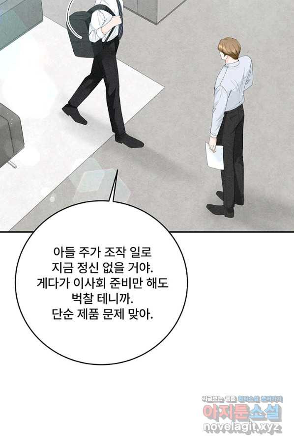 아내를 구하는 4가지 방법 67화 - 웹툰 이미지 67