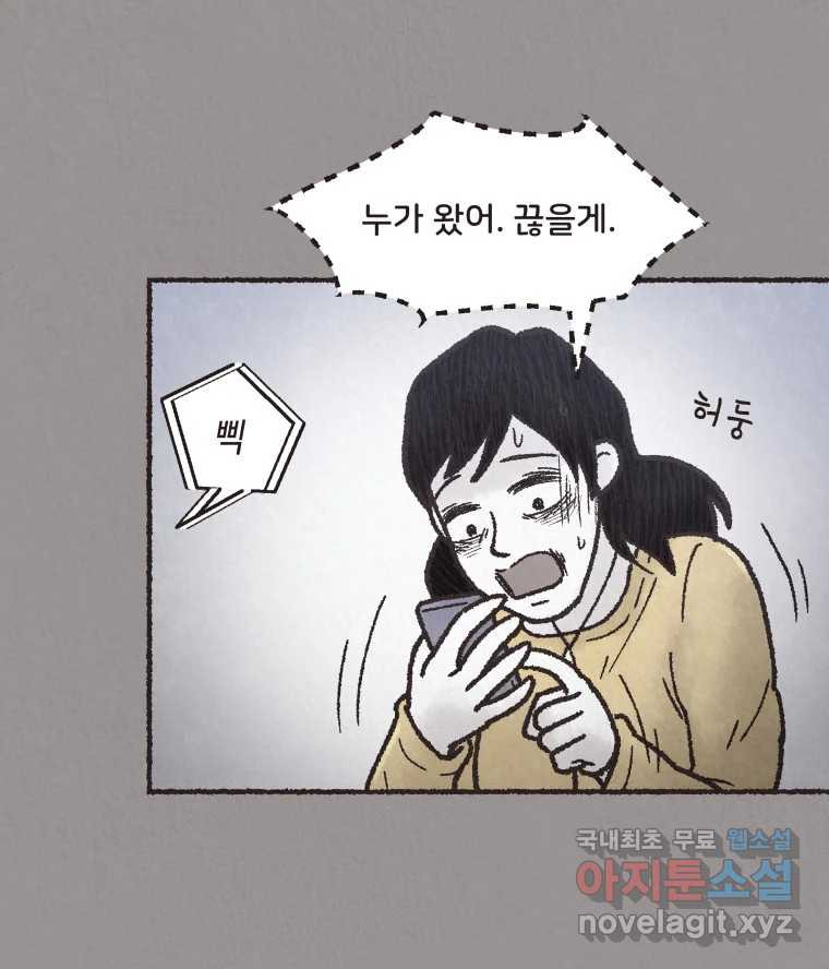 4명 중 1명은 죽는다 23화 외도 (2) - 웹툰 이미지 38