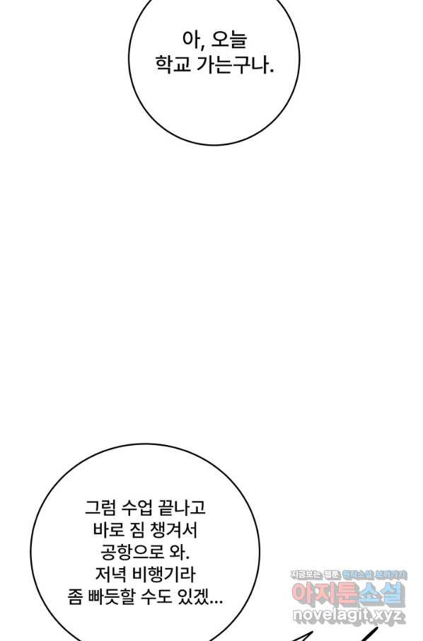 아내를 구하는 4가지 방법 67화 - 웹툰 이미지 71