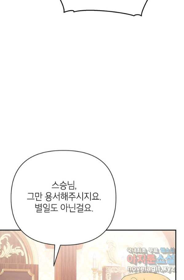 제니스 38화 - 웹툰 이미지 55