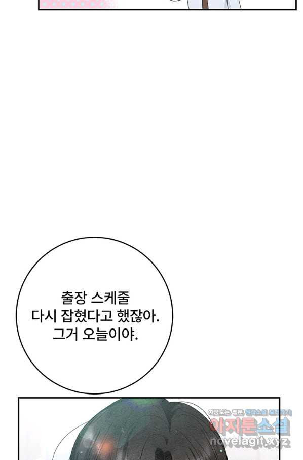 아내를 구하는 4가지 방법 67화 - 웹툰 이미지 74