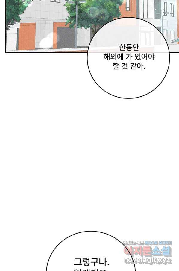 아내를 구하는 4가지 방법 67화 - 웹툰 이미지 78