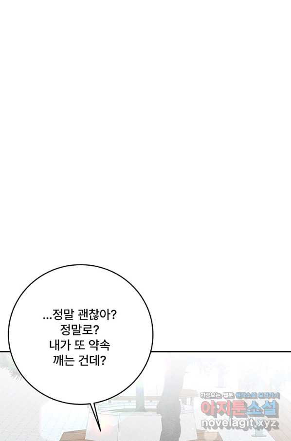 아내를 구하는 4가지 방법 67화 - 웹툰 이미지 80