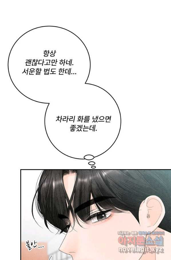 아내를 구하는 4가지 방법 67화 - 웹툰 이미지 82