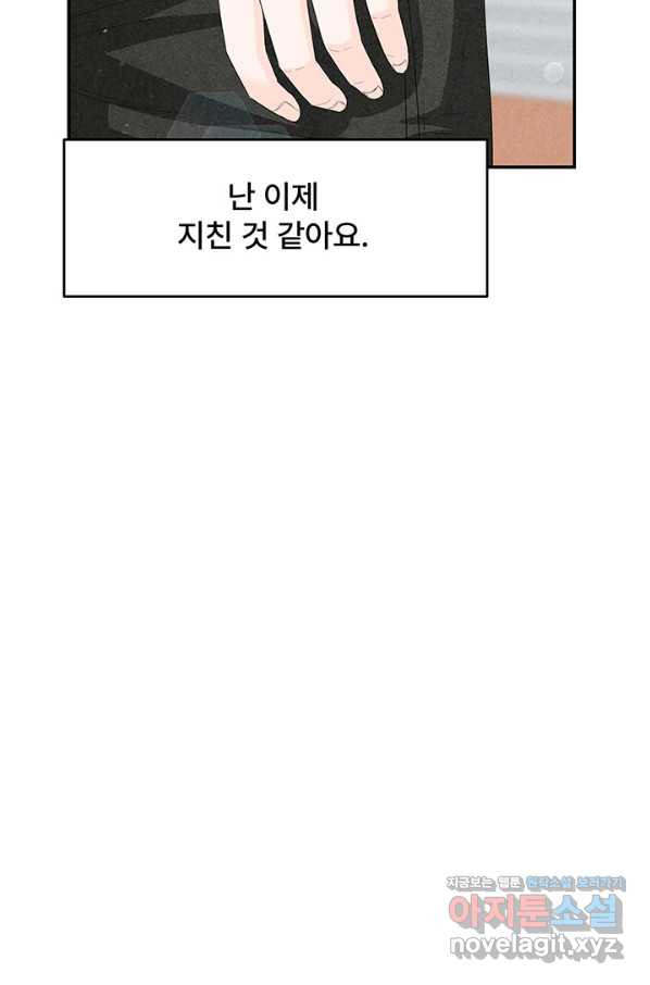 아내를 구하는 4가지 방법 67화 - 웹툰 이미지 97