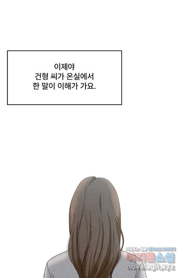 아내를 구하는 4가지 방법 67화 - 웹툰 이미지 98