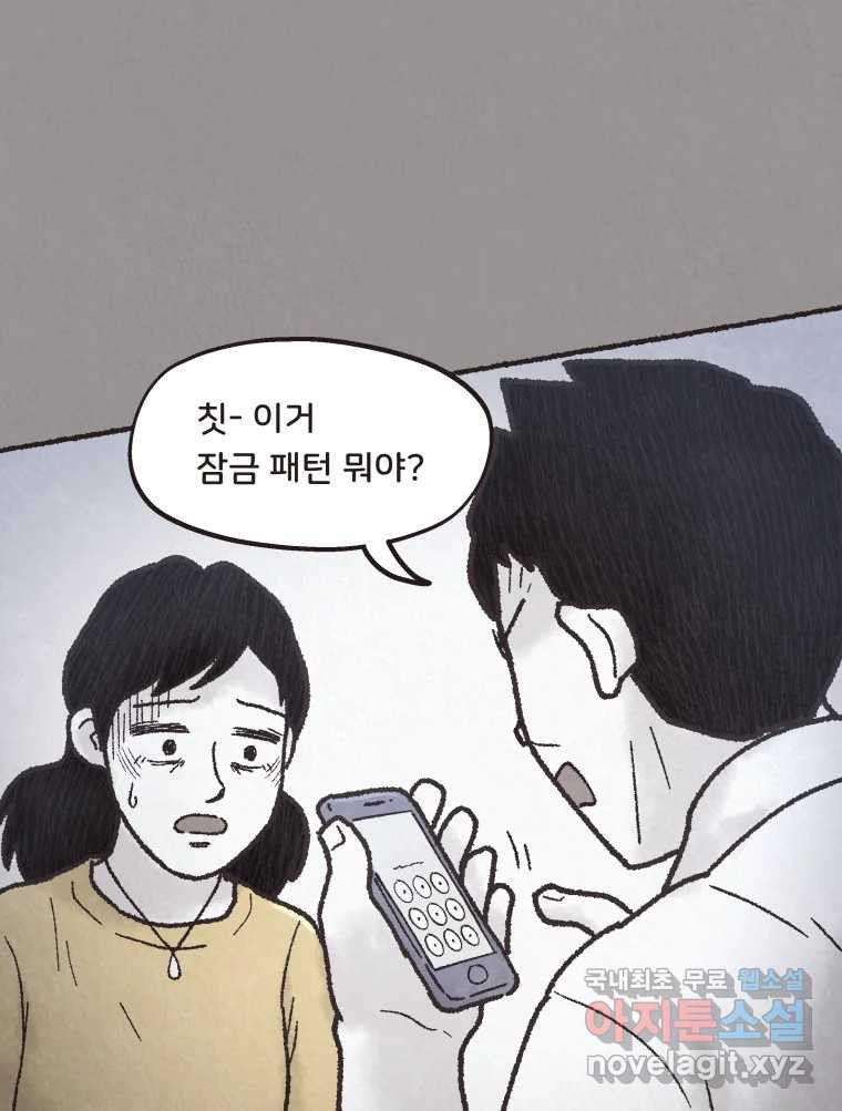 4명 중 1명은 죽는다 23화 외도 (2) - 웹툰 이미지 62