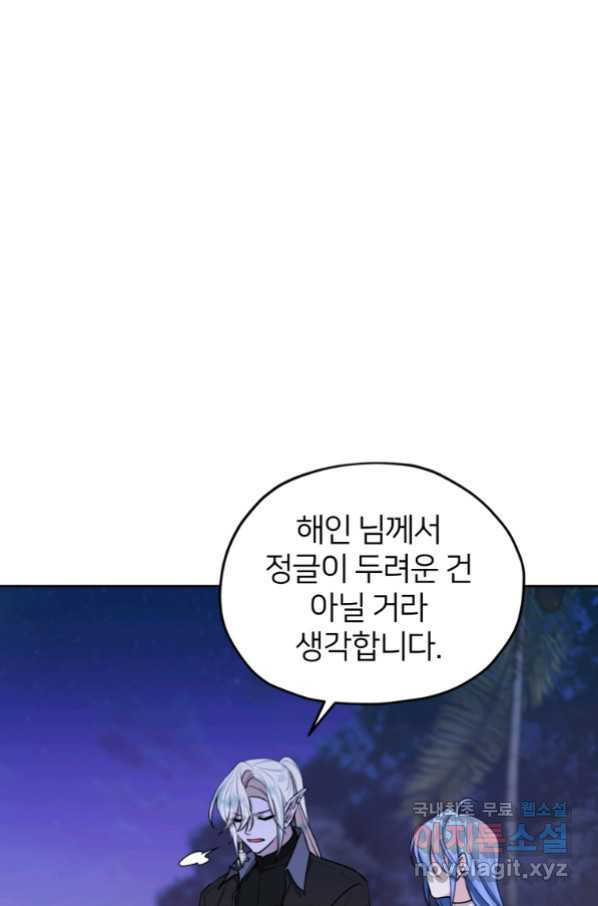 정령왕의 딸 123화 - 웹툰 이미지 30