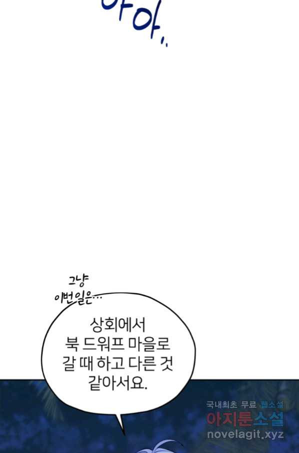 정령왕의 딸 123화 - 웹툰 이미지 33