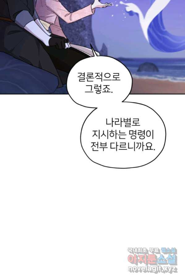 정령왕의 딸 123화 - 웹툰 이미지 41