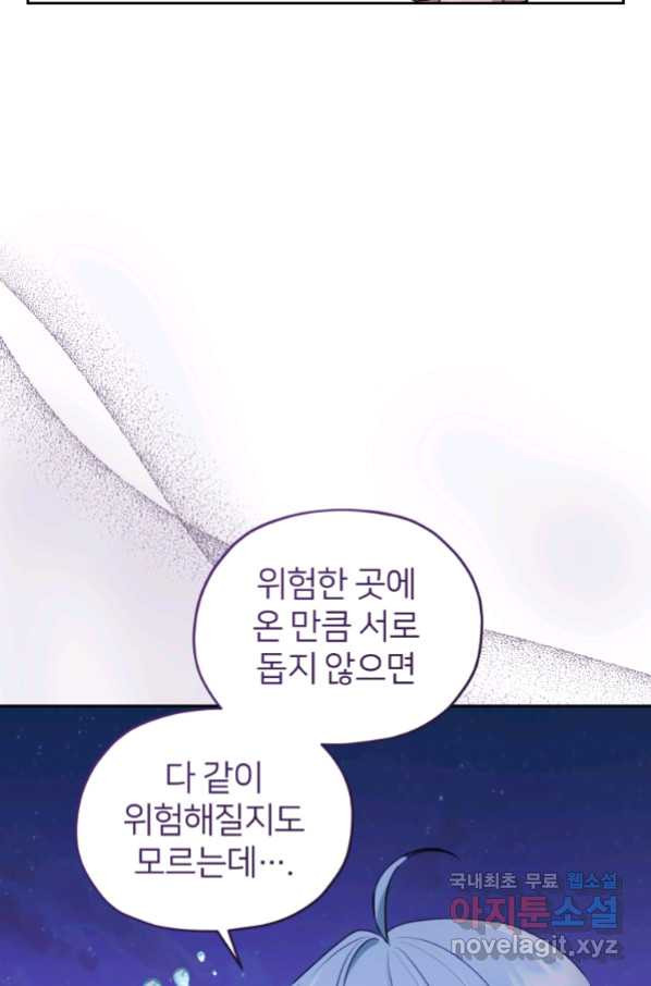 정령왕의 딸 123화 - 웹툰 이미지 46