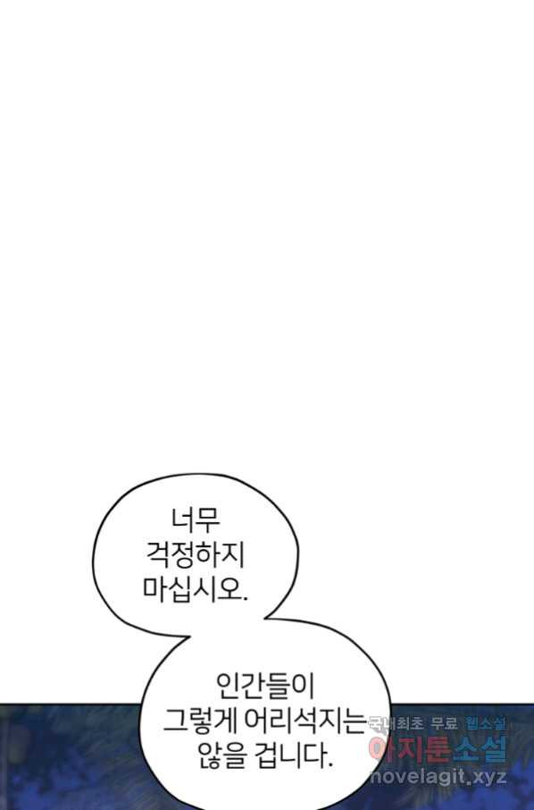 정령왕의 딸 123화 - 웹툰 이미지 49