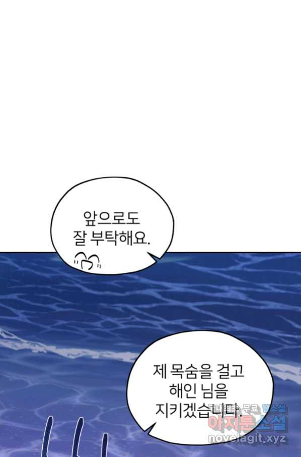 정령왕의 딸 123화 - 웹툰 이미지 69