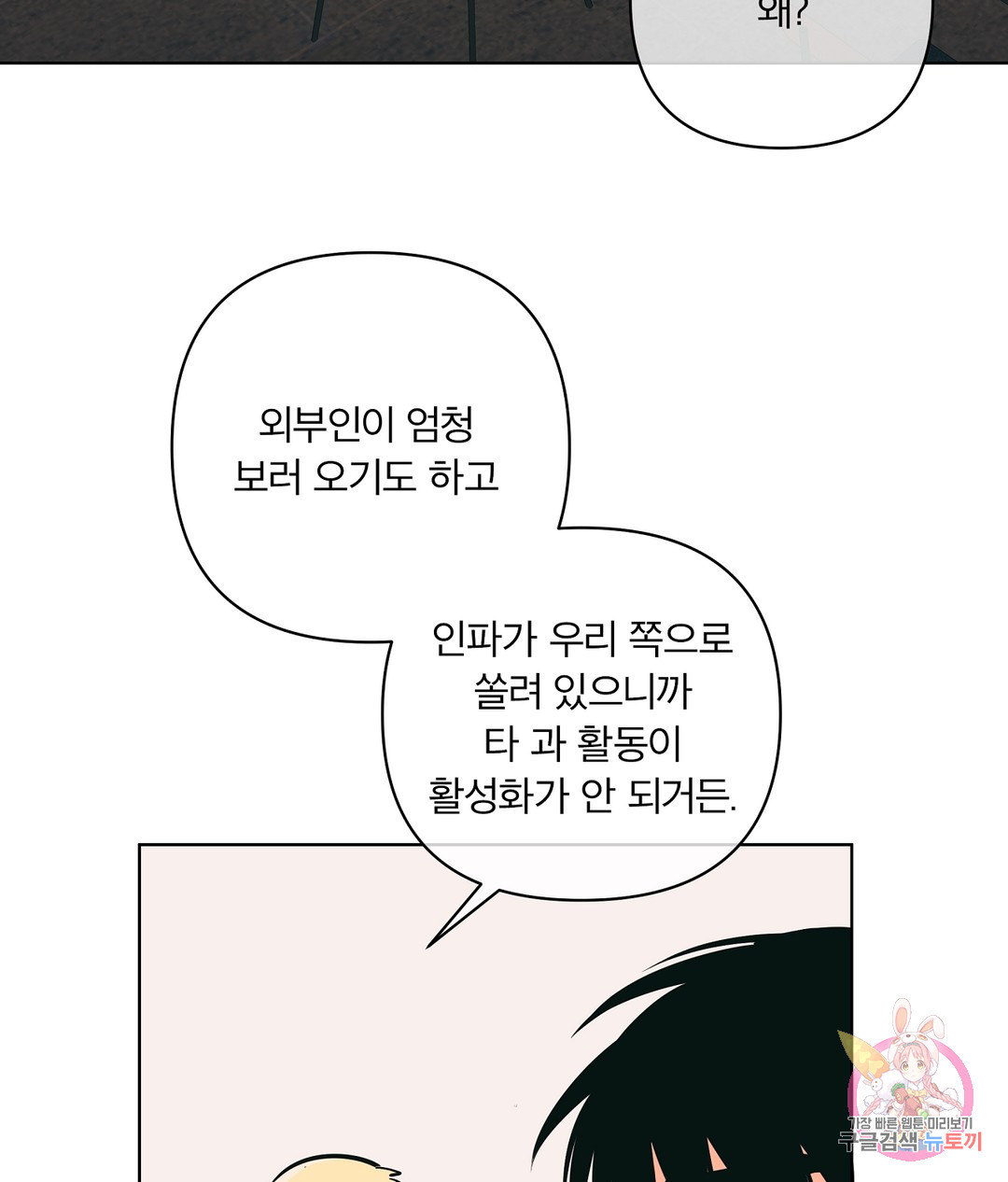 피치 소르베 42화 - 웹툰 이미지 29