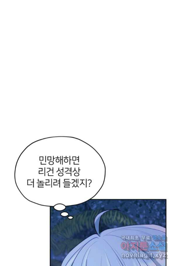 정령왕의 딸 123화 - 웹툰 이미지 97