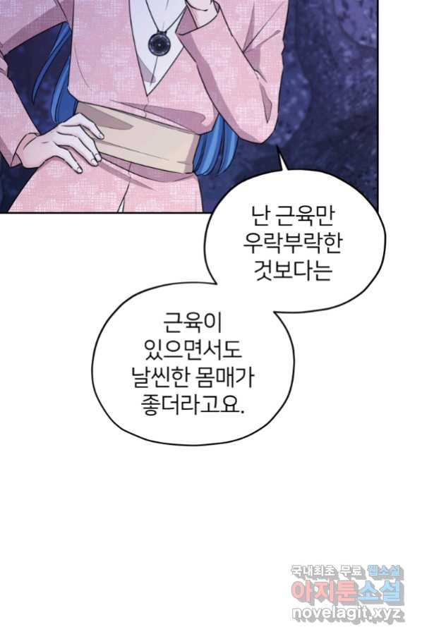 정령왕의 딸 123화 - 웹툰 이미지 100