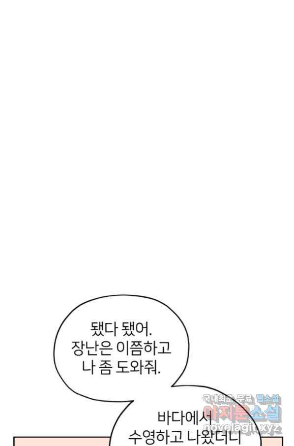 정령왕의 딸 123화 - 웹툰 이미지 104