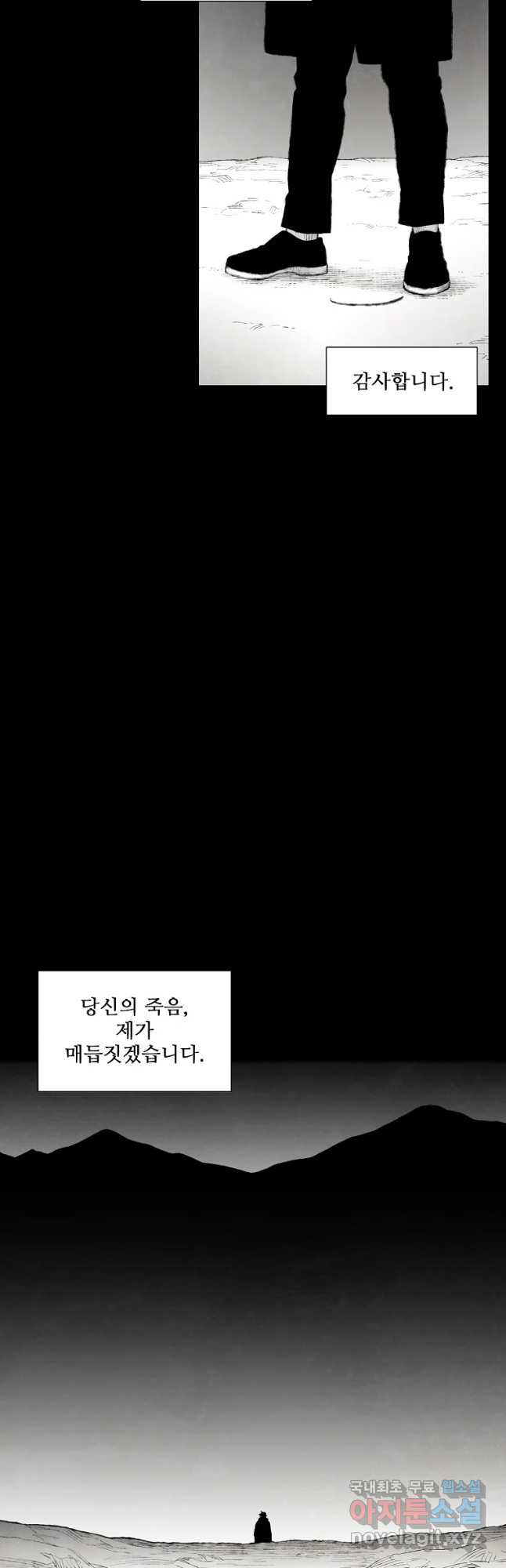 구원 76화 - 웹툰 이미지 36