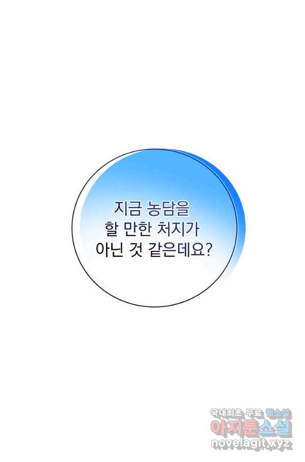 버려진 왕녀는 반역한다 23화 - 웹툰 이미지 12