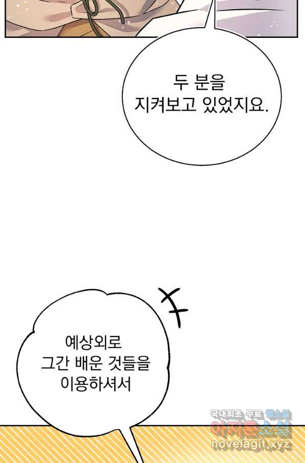 버려진 왕녀는 반역한다 23화 - 웹툰 이미지 16