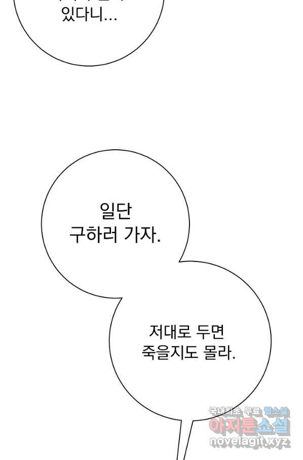 버려진 왕녀는 반역한다 23화 - 웹툰 이미지 30