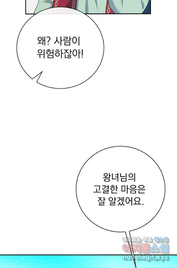 버려진 왕녀는 반역한다 23화 - 웹툰 이미지 33